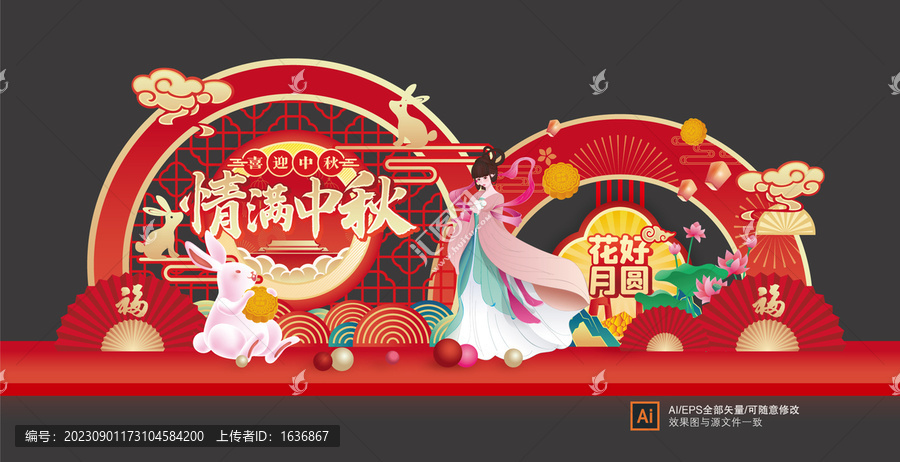 中秋節(jié)美陳