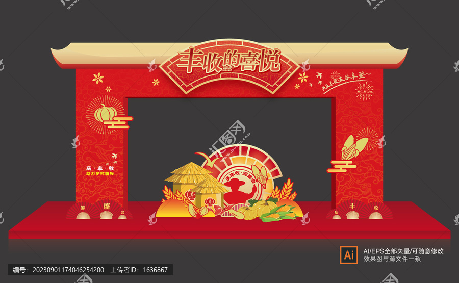 豐收節(jié)拱門