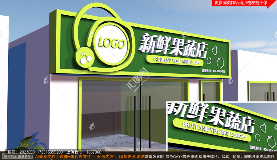 果蔬店門頭設(shè)計