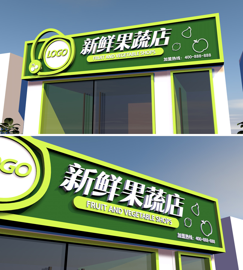 果蔬店門頭設(shè)計