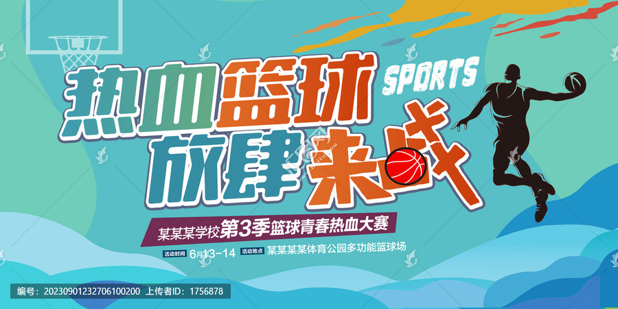 籃球比賽海報(bào)