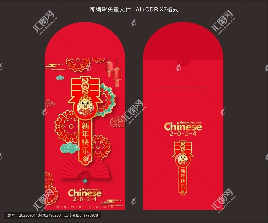 龍年春節(jié)紅包