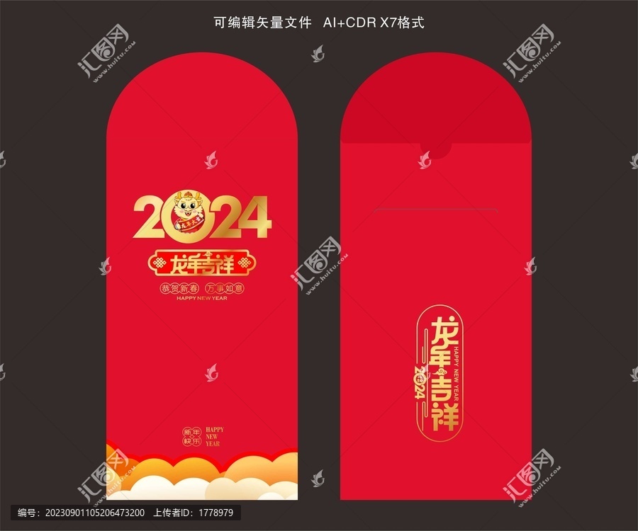 龍年紅包龍卡通