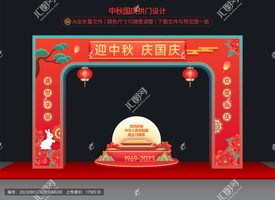 中秋國慶拱門