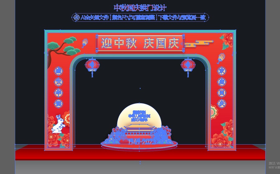 中秋國慶拱門