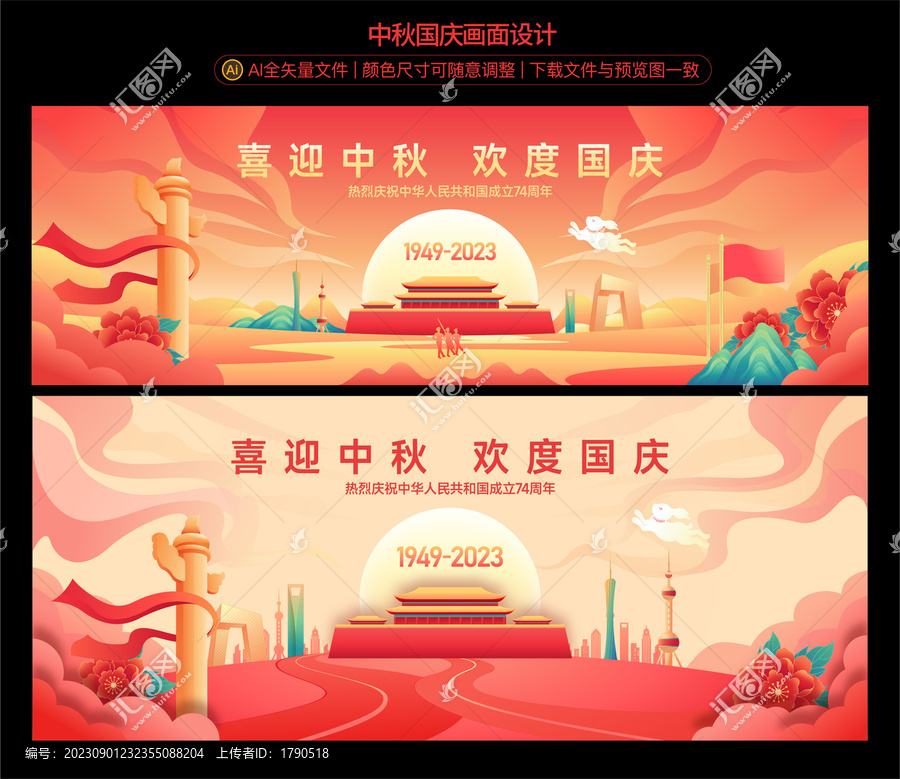 中秋國慶畫面