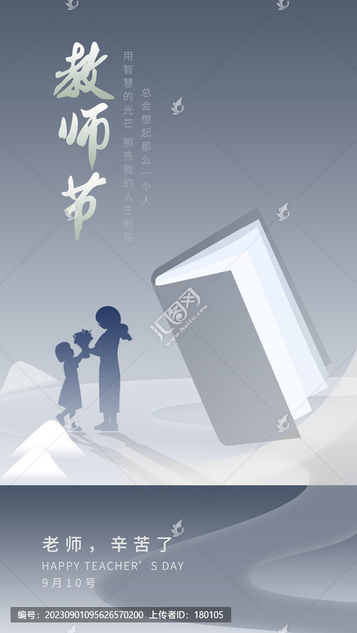 教師節(jié)