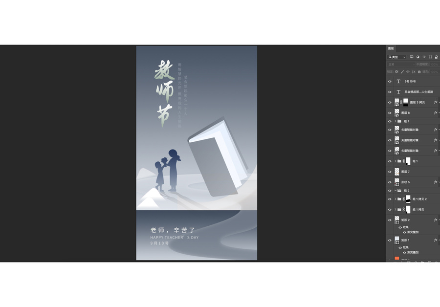 教師節(jié)