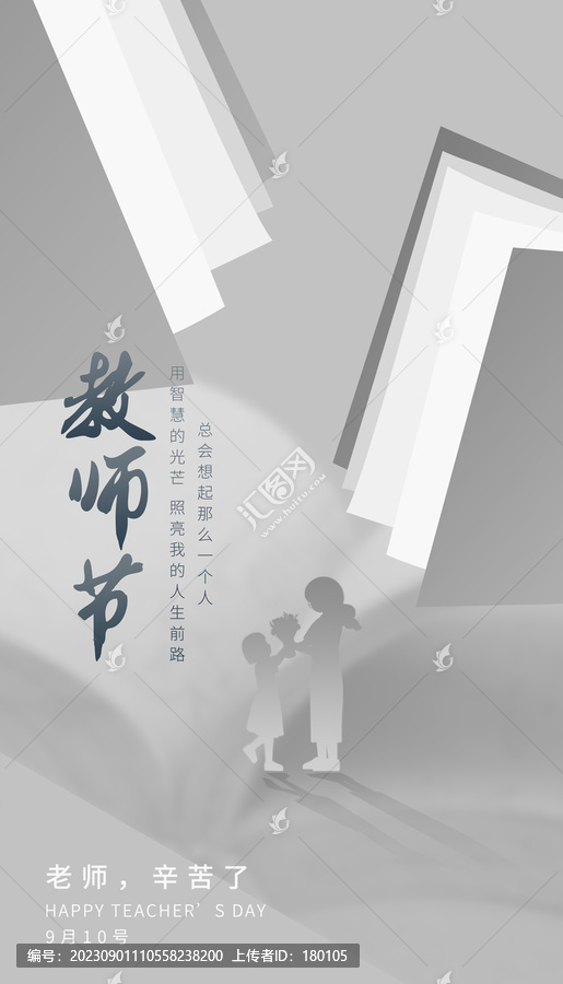 教師節(jié)