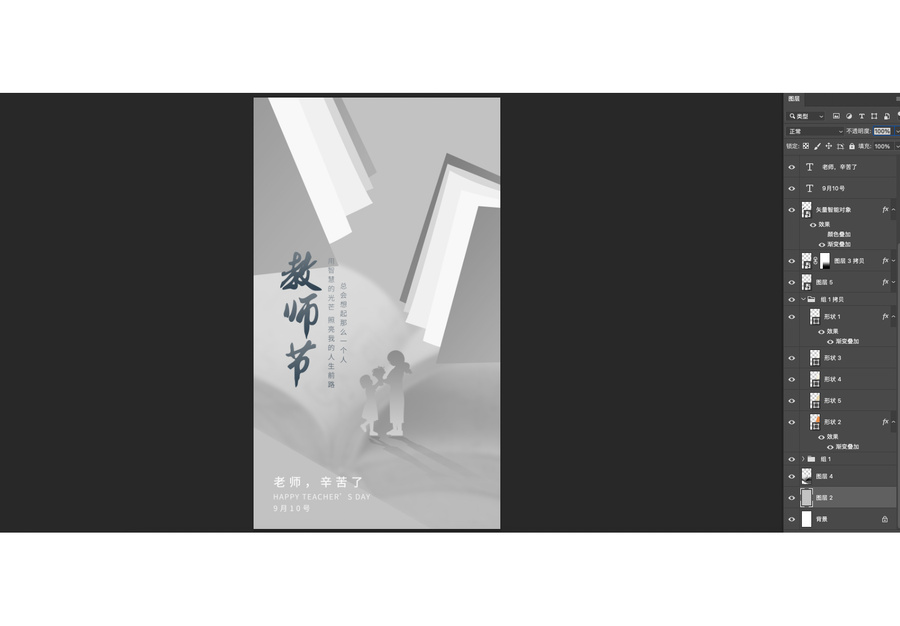 教師節(jié)