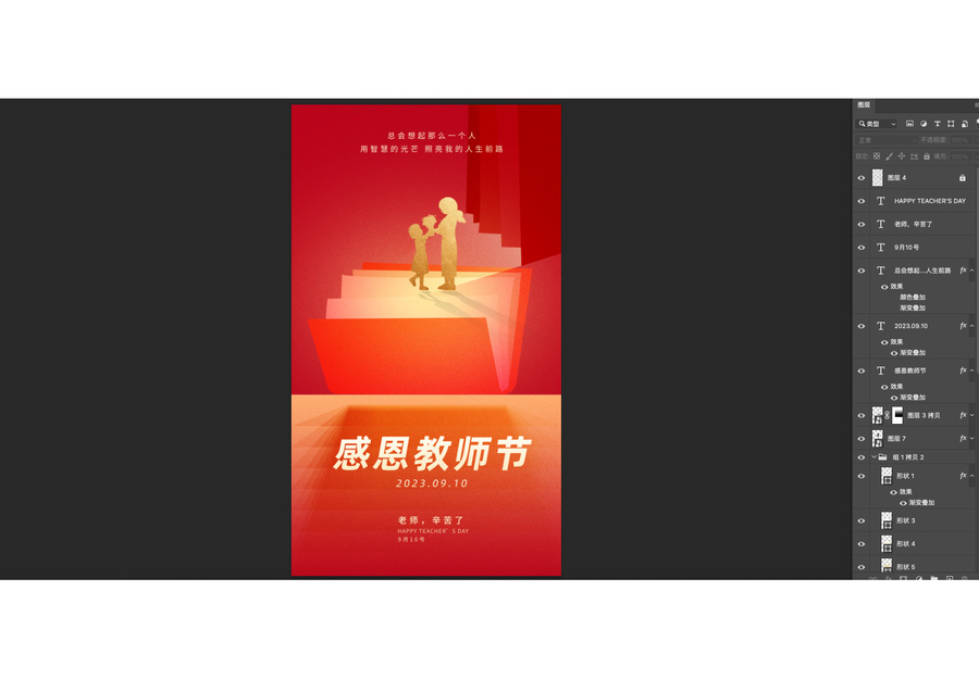 感恩教師節(jié)