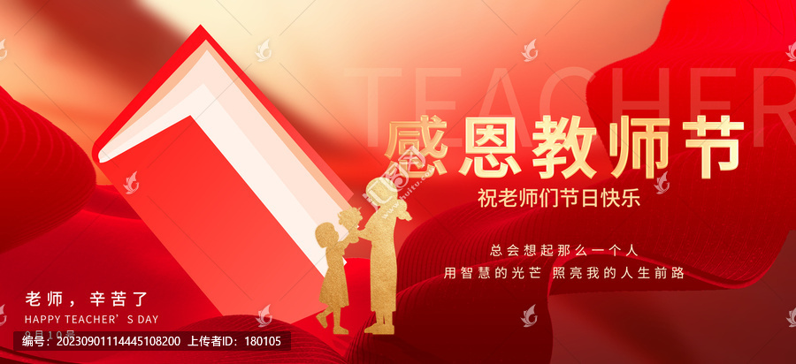 教師節(jié)