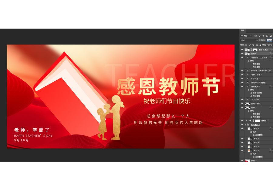 教師節(jié)
