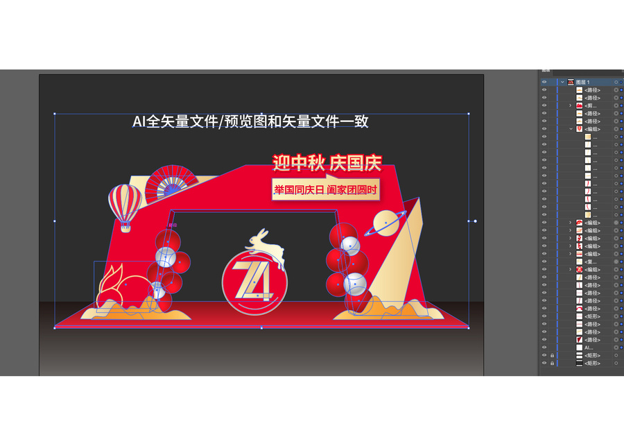 中秋國慶拱門布置