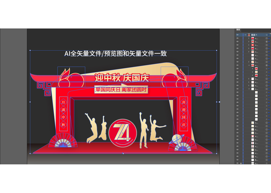 中秋國慶雙節(jié)拱門