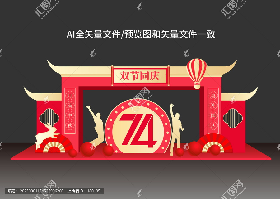 中秋國慶門樓布置