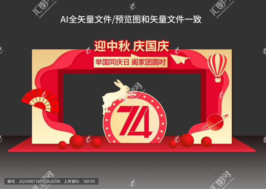 中秋國慶門頭布置
