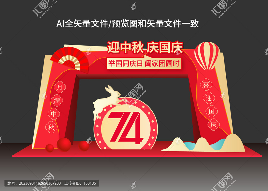 迎中秋慶國慶門頭拱門