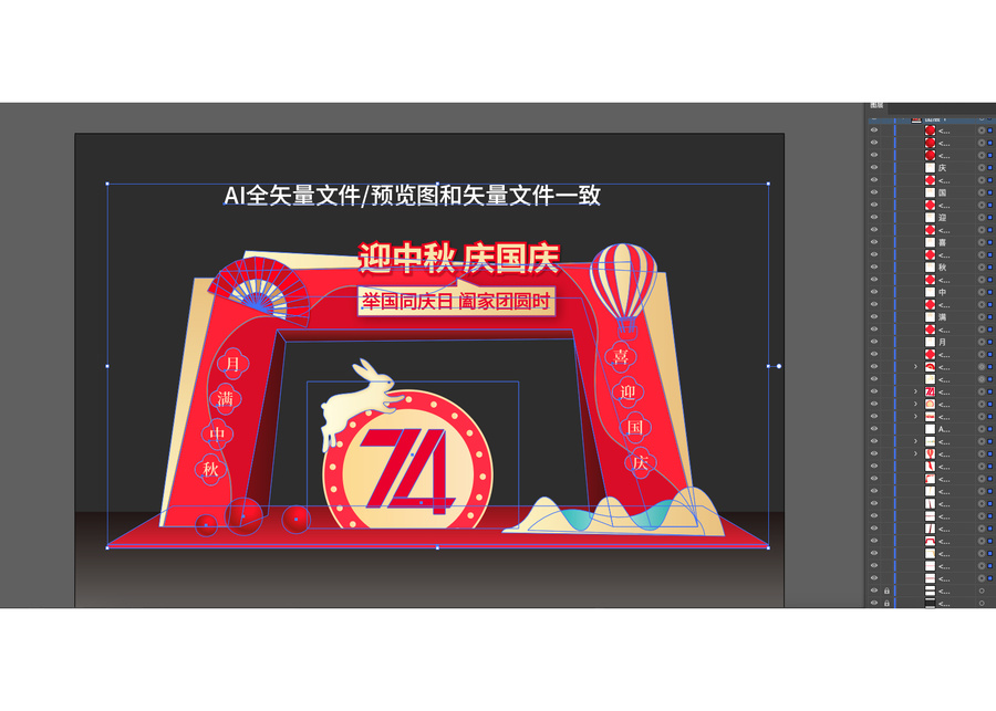 迎中秋慶國慶門頭拱門