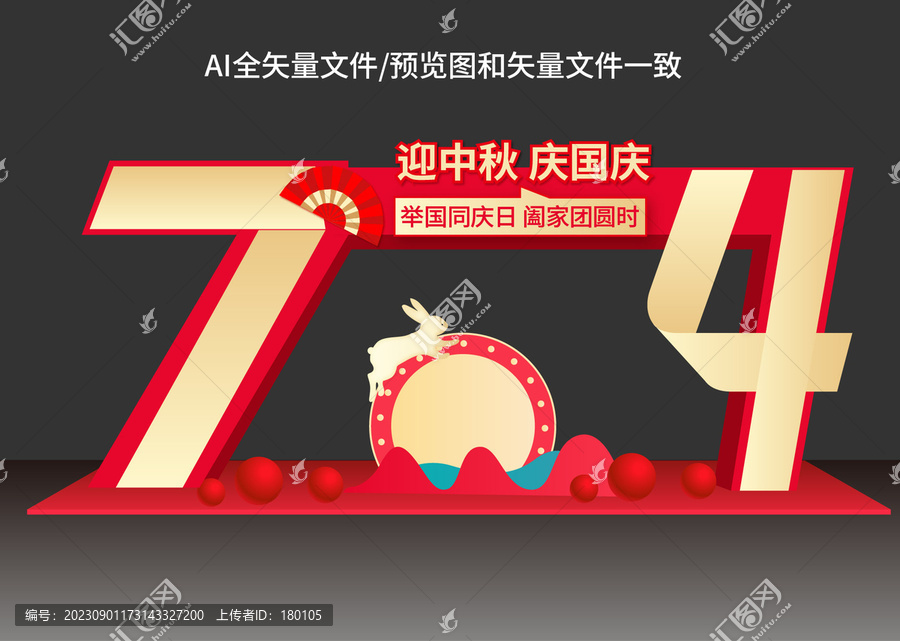 中秋國(guó)慶74周年美陳布置