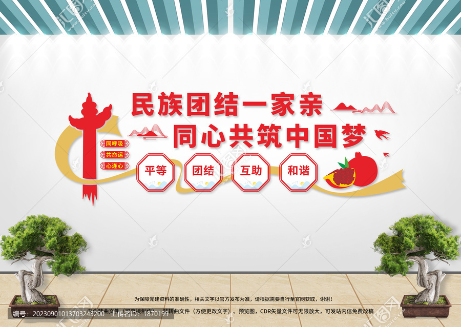 民族團結(jié)