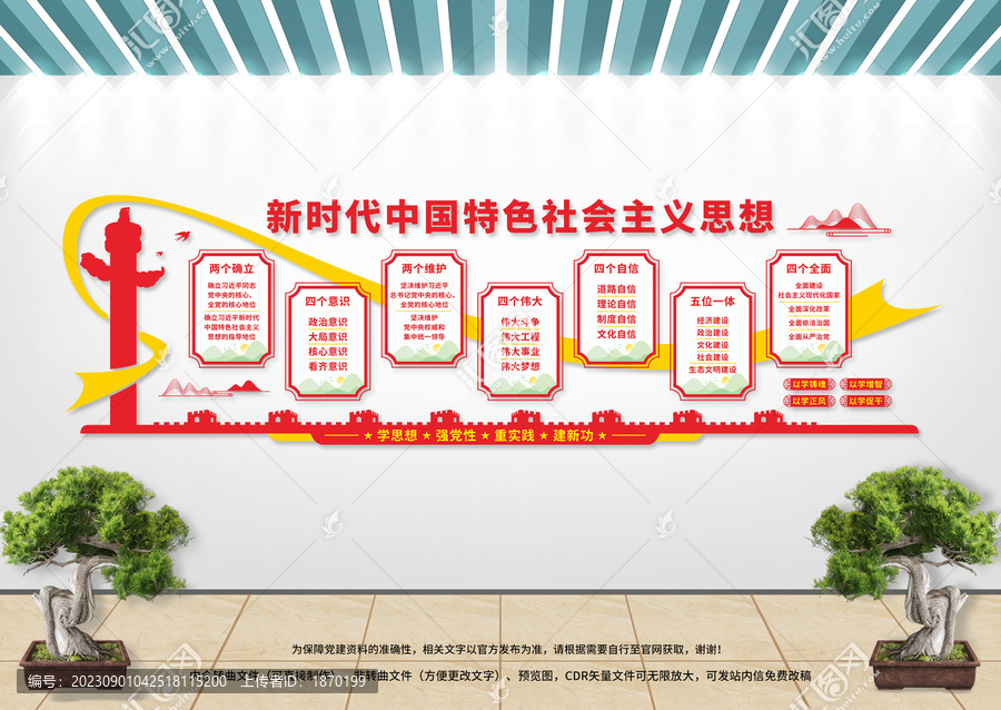 新時代中國特色社會主義思想