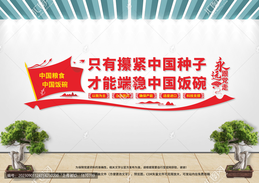 糧食安全文化墻