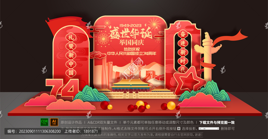 國慶節(jié)美陳