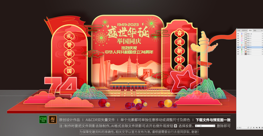 國慶節(jié)美陳