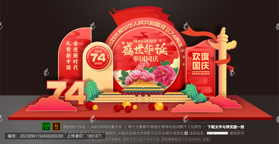 國慶節(jié)美陳布置
