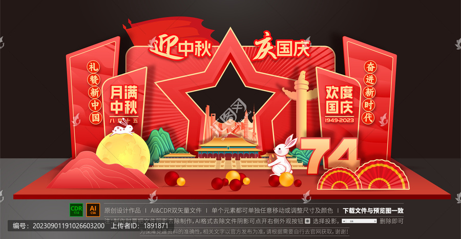 中秋國慶美陳布置