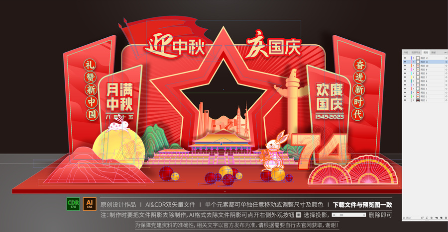 中秋國慶美陳布置