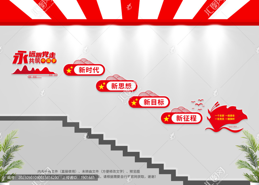 黨建樓梯文化墻