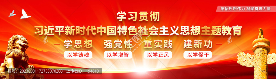 新時(shí)代中國(guó)特色社會(huì)主義思想