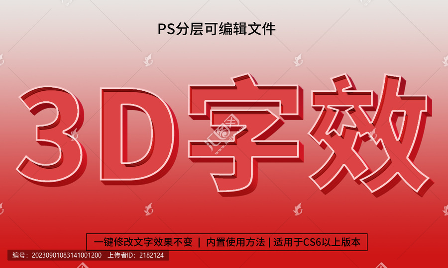 PS立體字