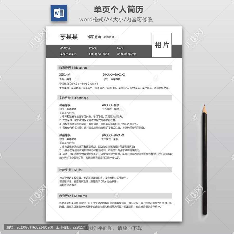 簡(jiǎn)約教師求職簡(jiǎn)歷