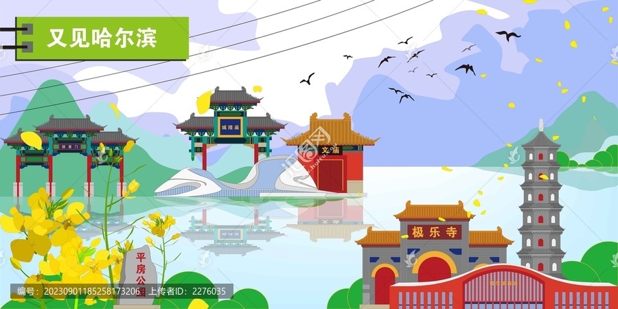 哈爾濱