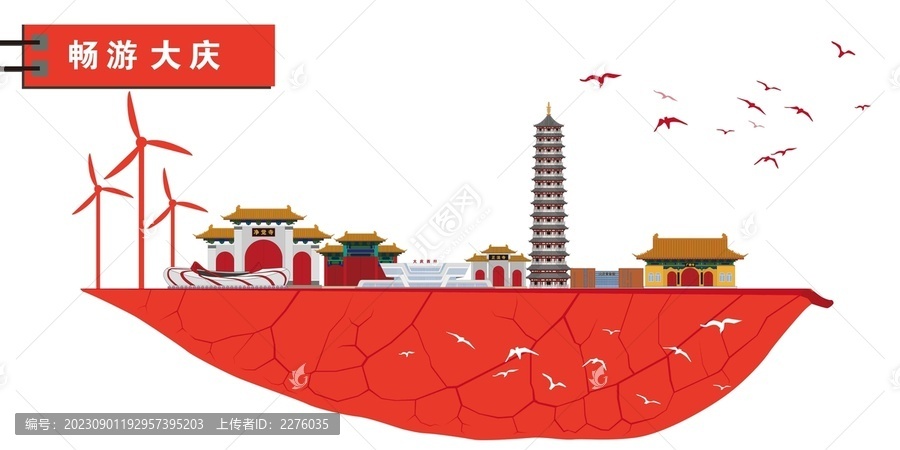 大慶