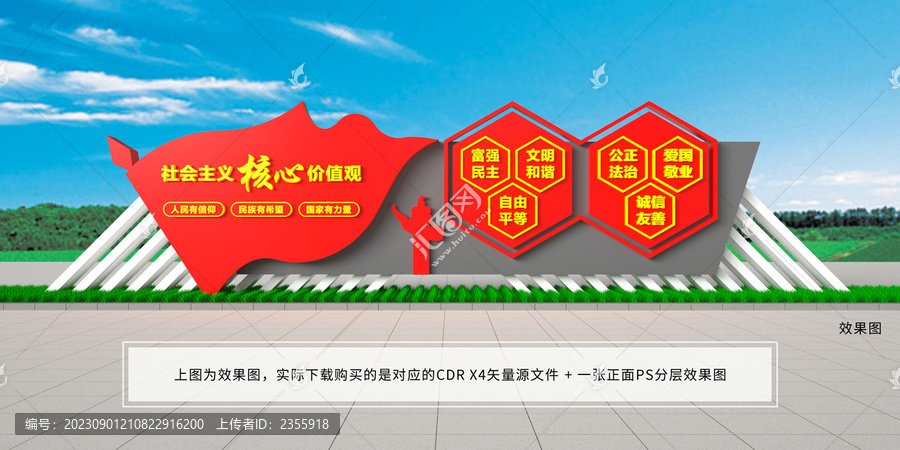 社會主義核心價值觀小品