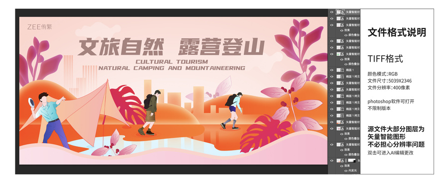 文旅自然露營登山