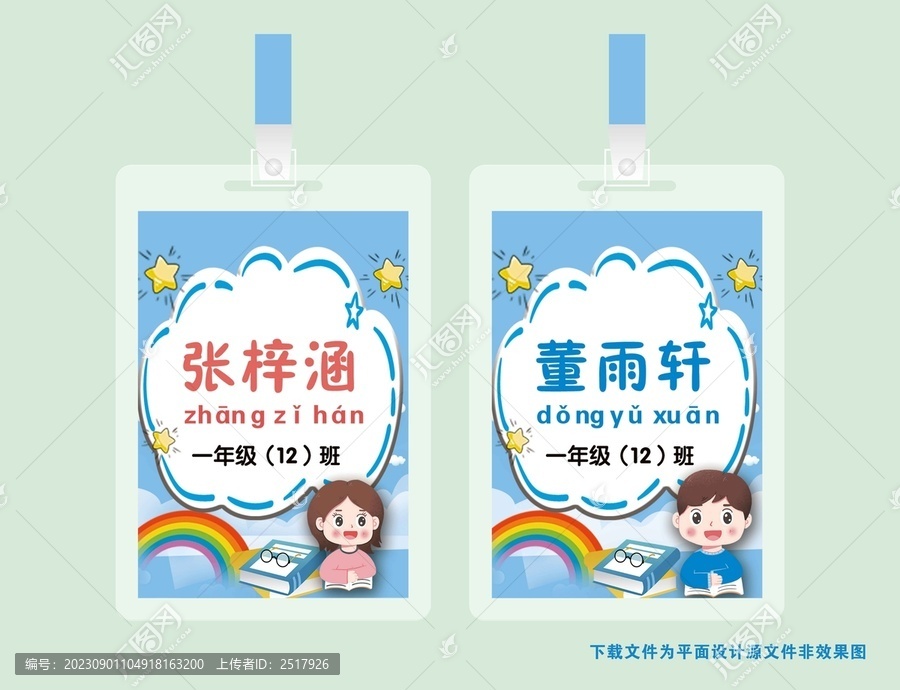 學(xué)生胸牌