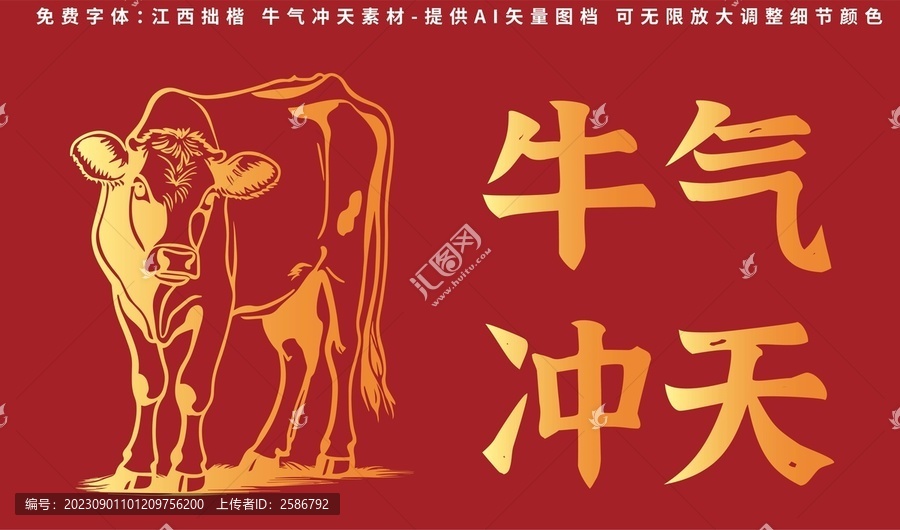 牛氣沖天矢量插畫素材