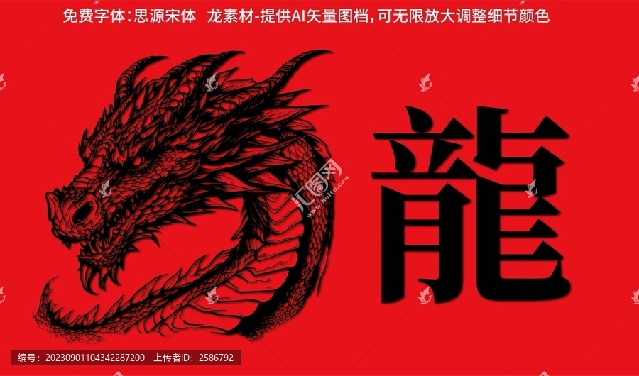 龍矢量插圖素材