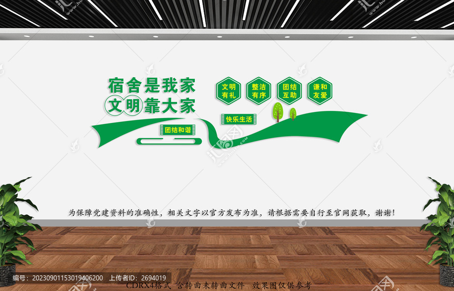 宿舍文化墻