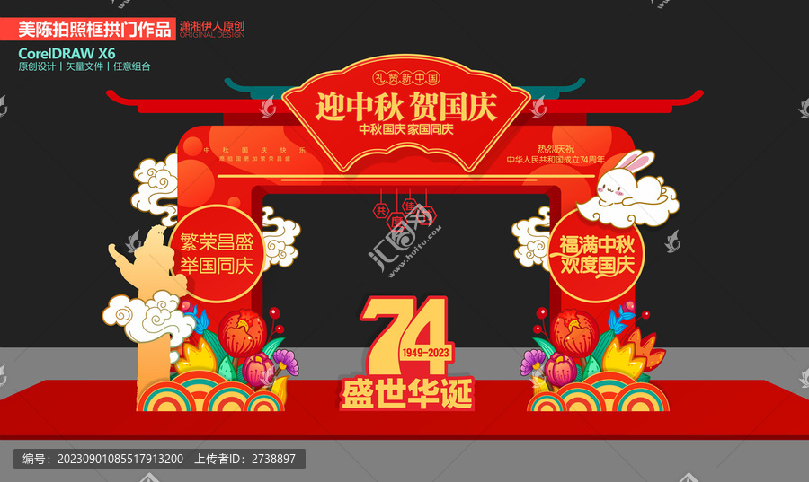 中秋國慶拱門門樓