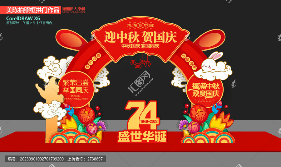 中秋國慶美陳拱門拍照框布置