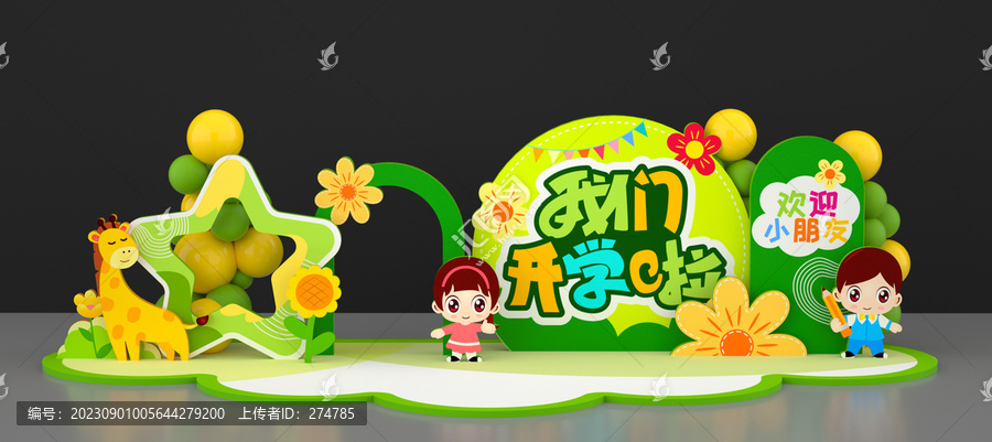 開學(xué)美陳