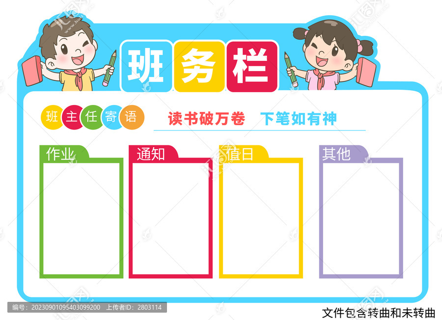 班級墻班務(wù)欄