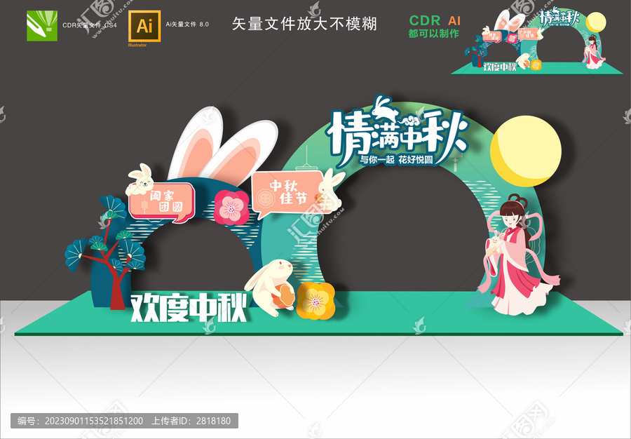 中秋節(jié)拍照框