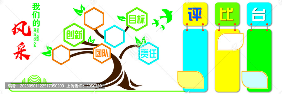 荣誉评比台